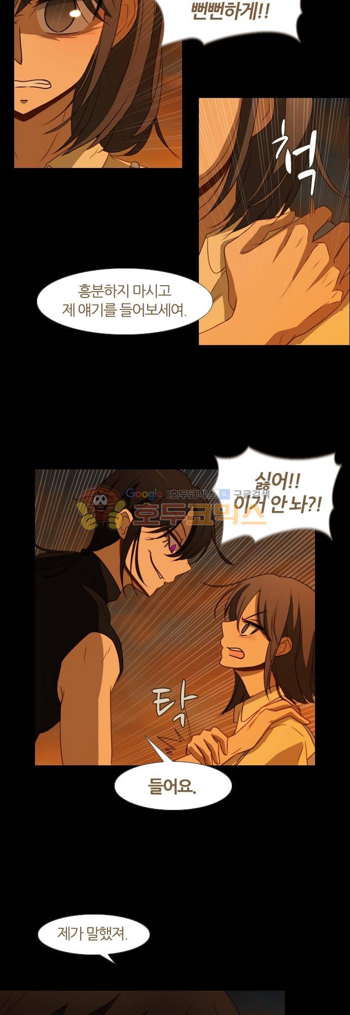 우렁이라도 좋아 91화 - 하람아 7