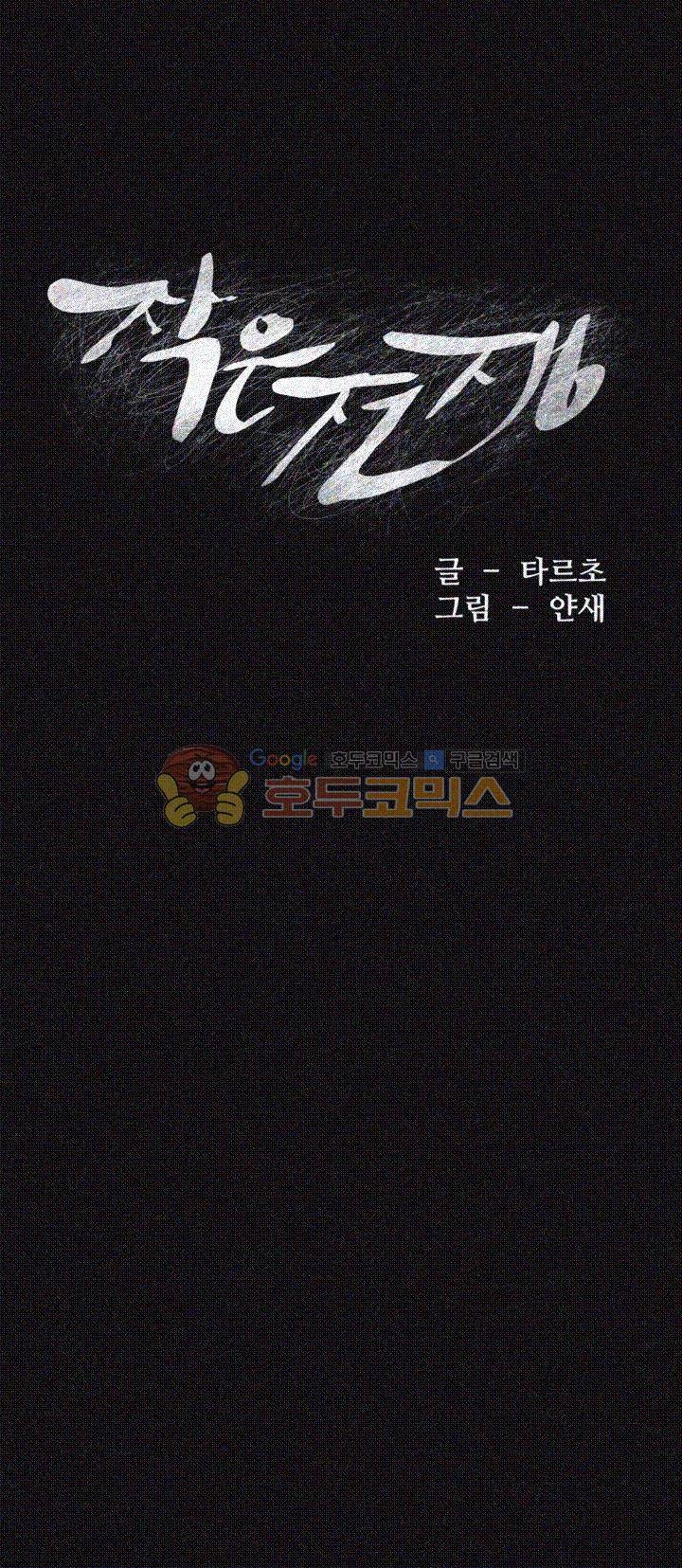 작은 전쟁 38화 5