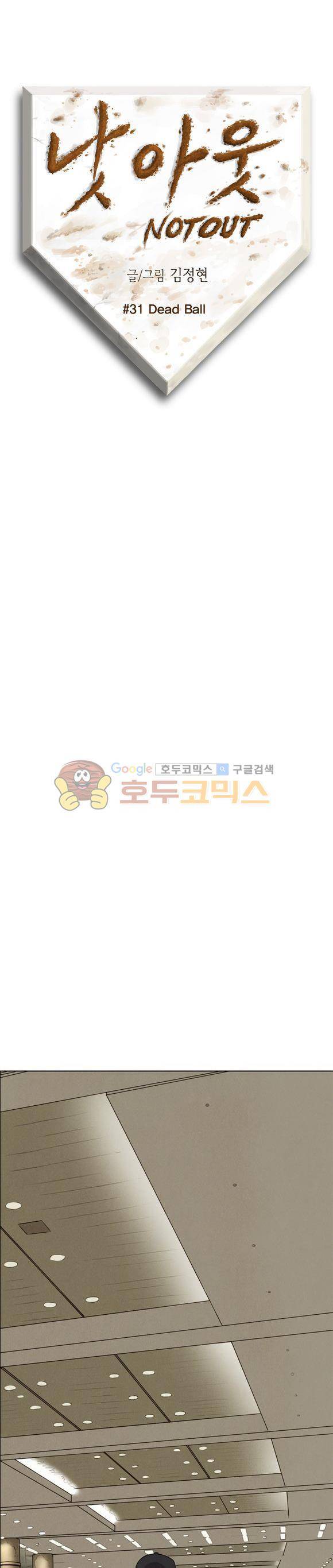 낫 아웃 31화 1