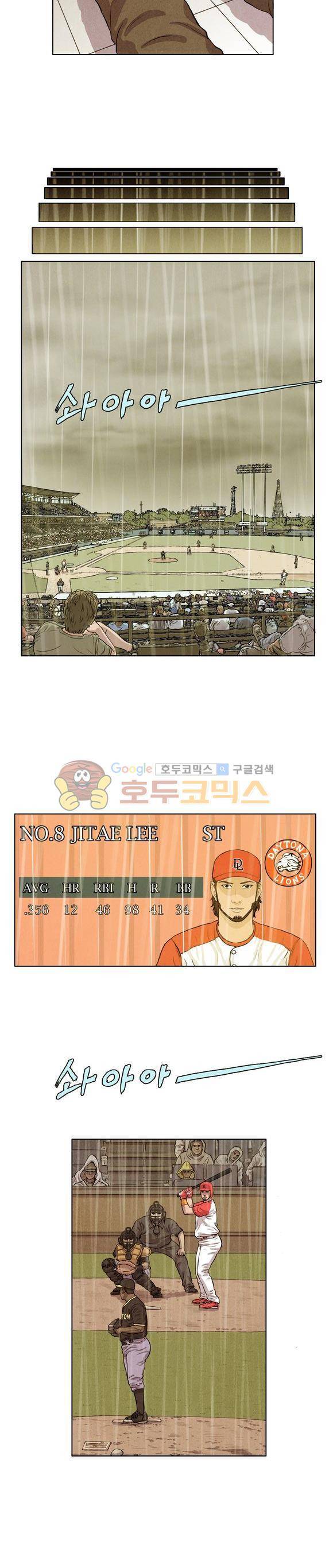 낫 아웃 31화 5