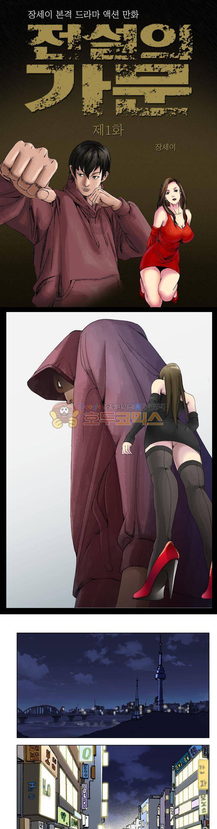 전설의 가문 : 보복전문가 1화 1