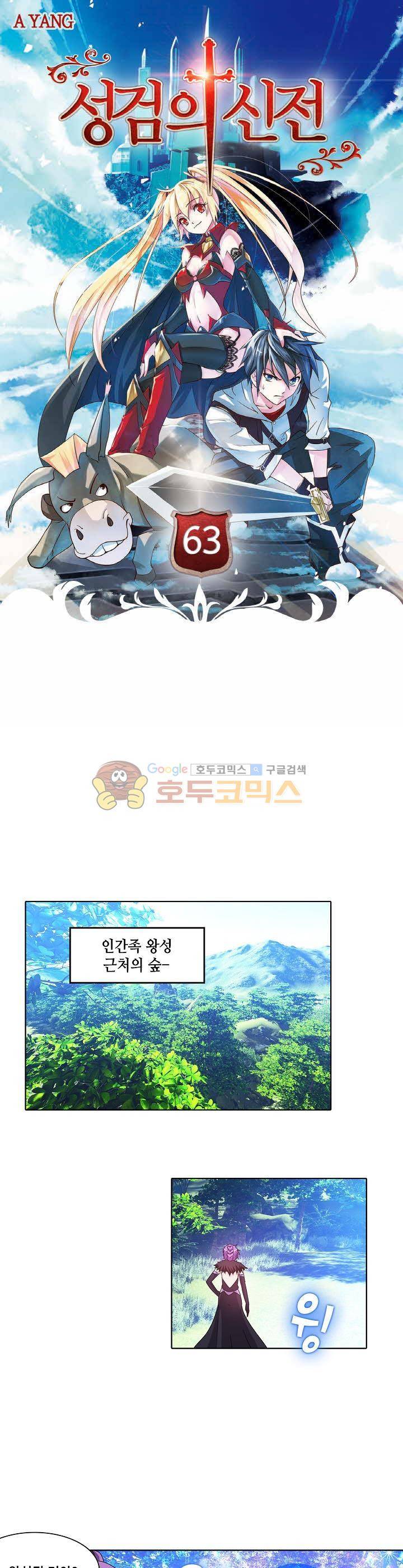 성검의 신전 63화 1