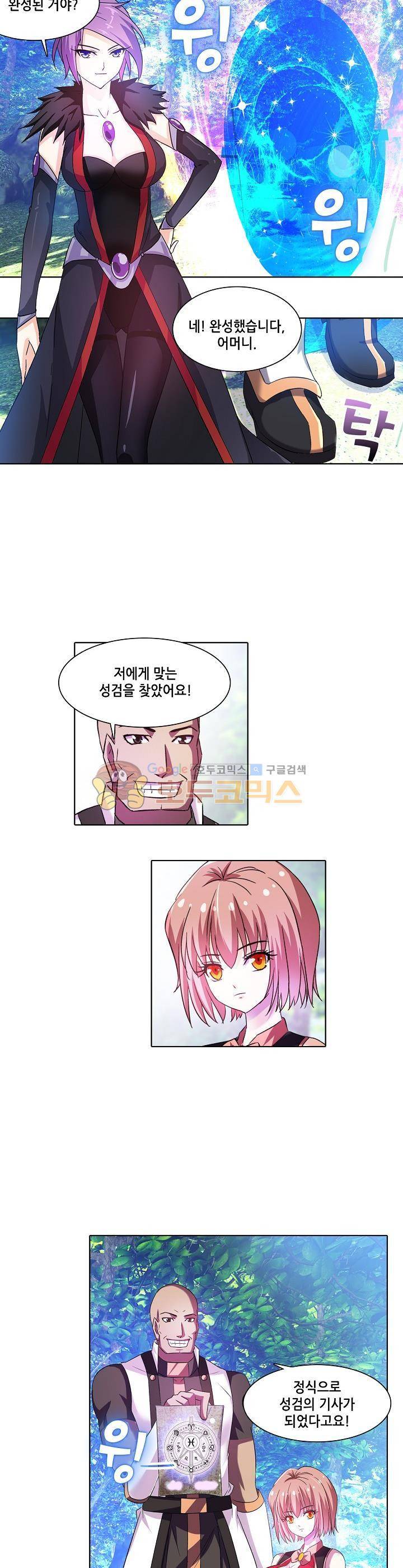성검의 신전 63화 2