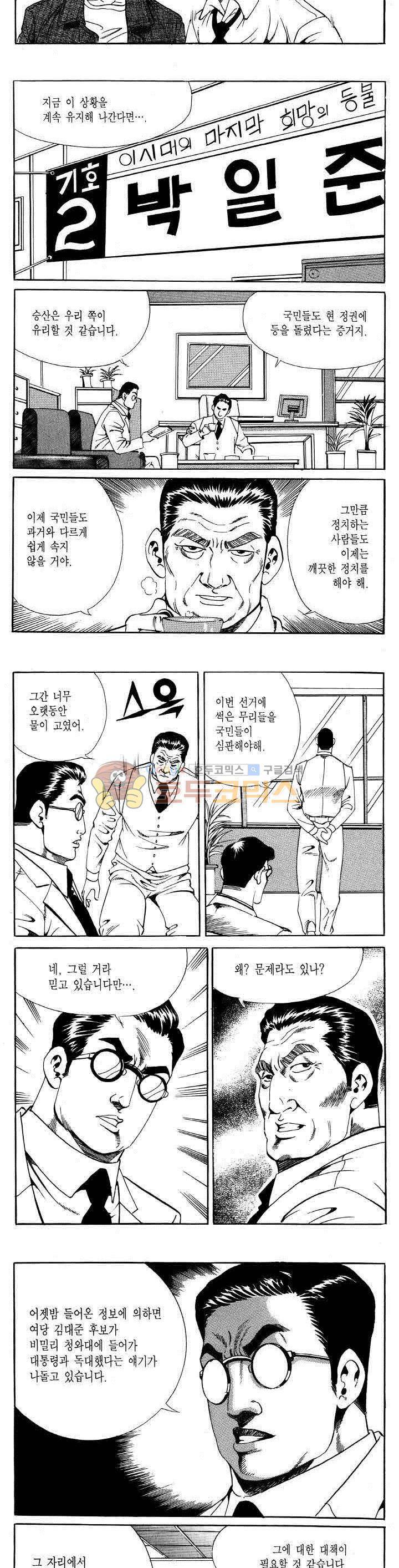 전설의 가문 2부 65권 7