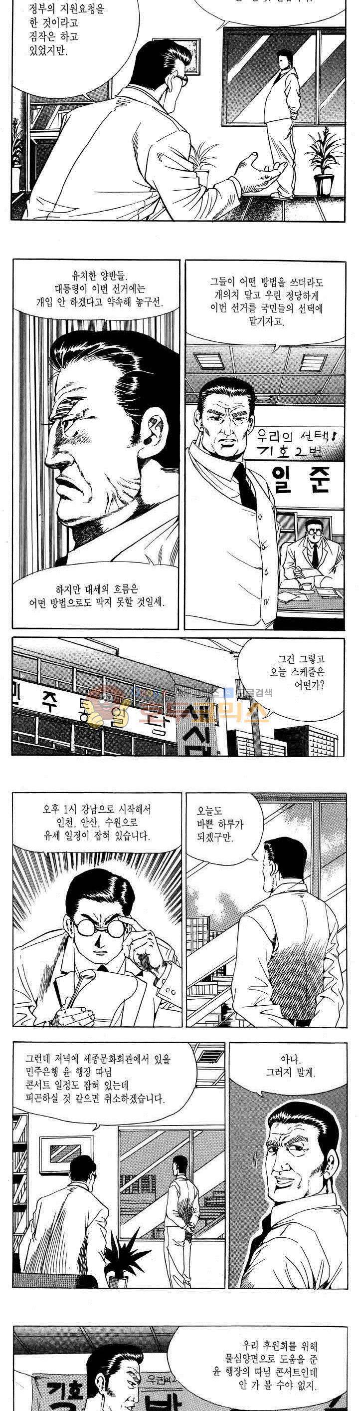 전설의 가문 2부 65권 8