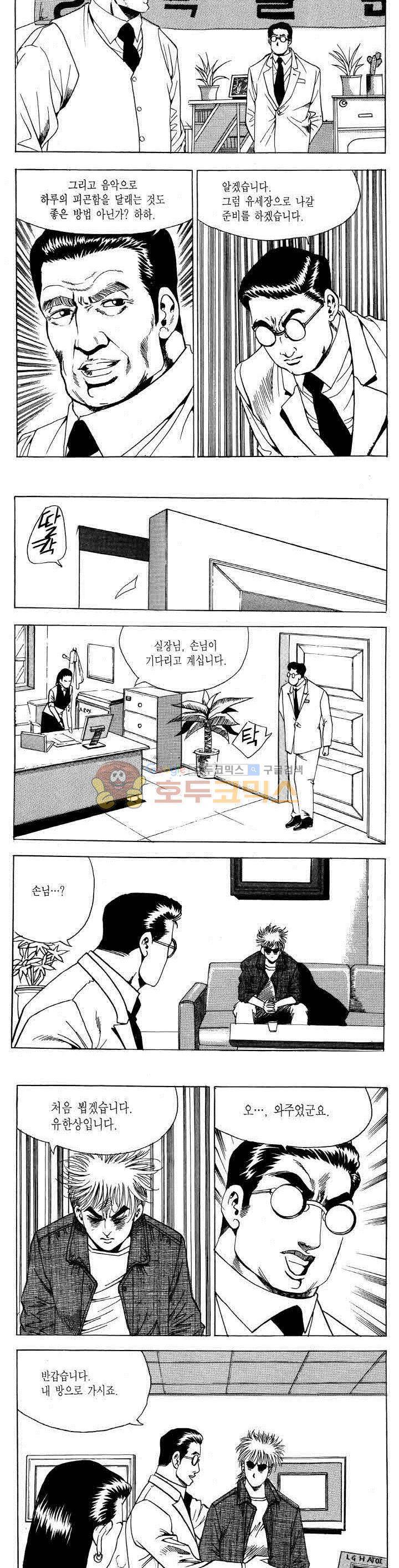 전설의 가문 2부 65권 9