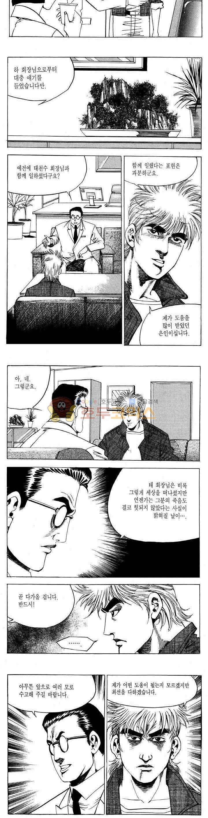 전설의 가문 2부 65권 10