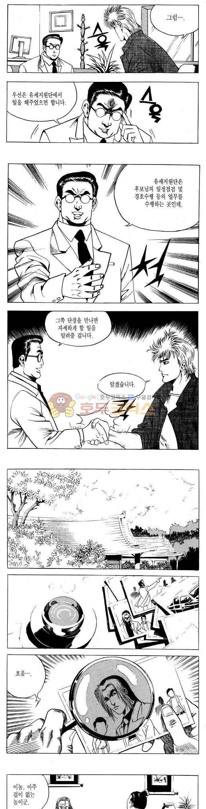 전설의 가문 2부 65권 11