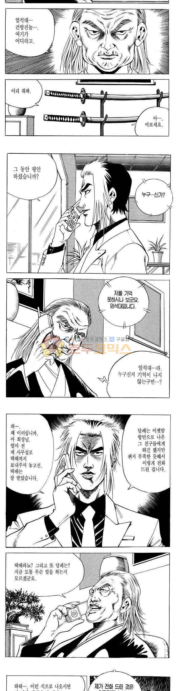 전설의 가문 2부 65권 14