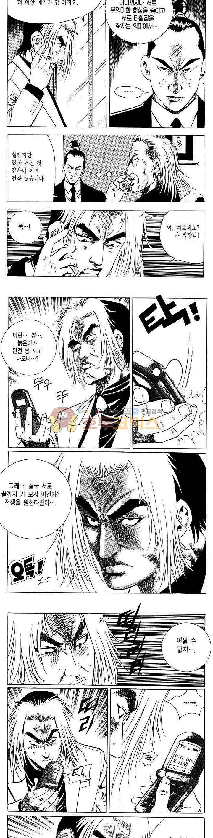 전설의 가문 2부 65권 15