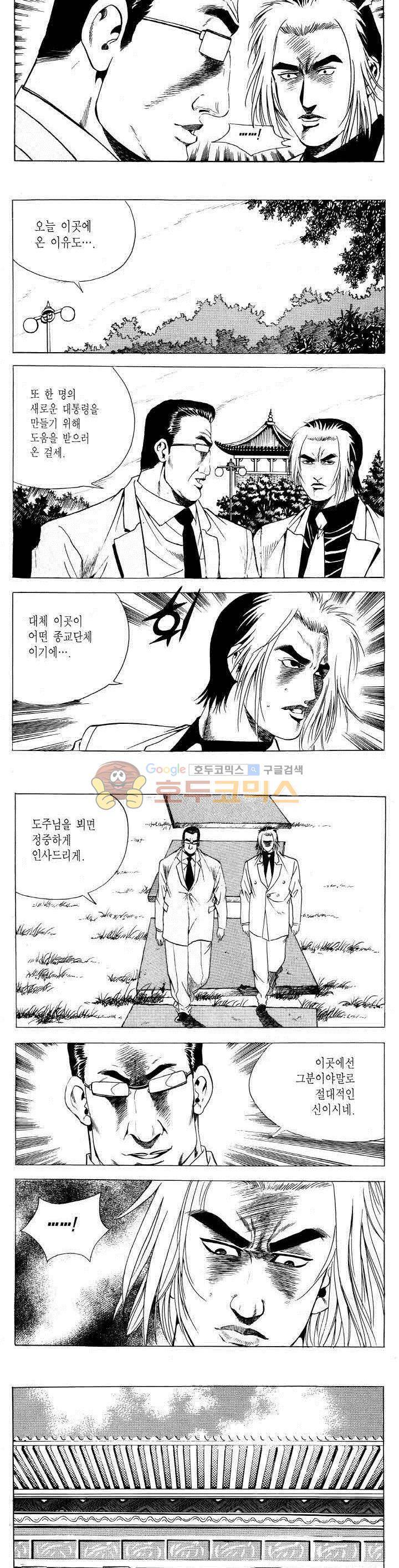 전설의 가문 2부 65권 19
