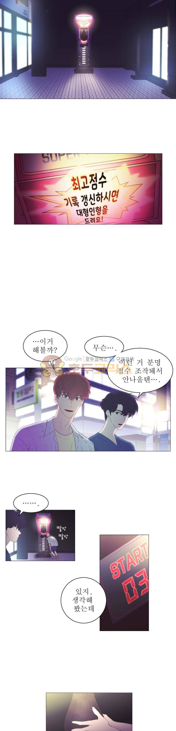 낯선 농담 37화 - 설마, 혹시, 2