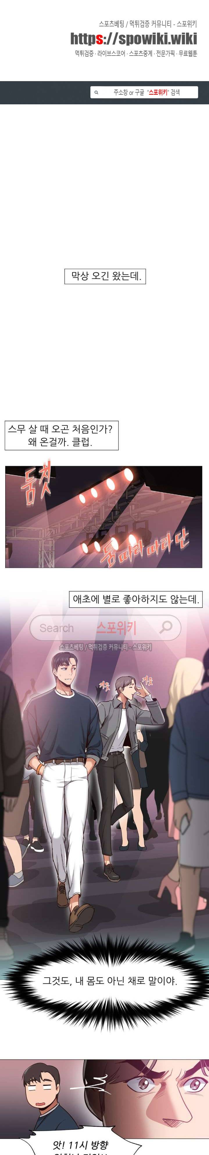 서는 여자 6화 1