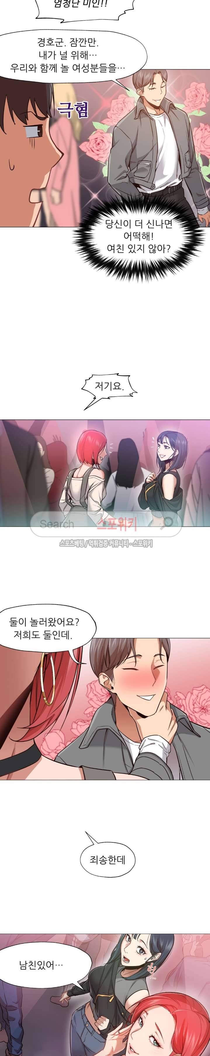 서는 여자 6화 2