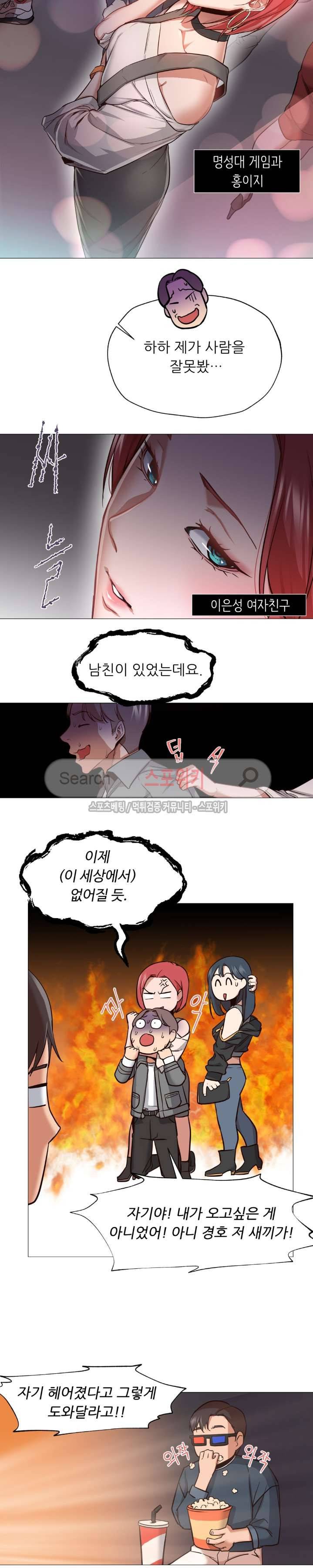 서는 여자 6화 3