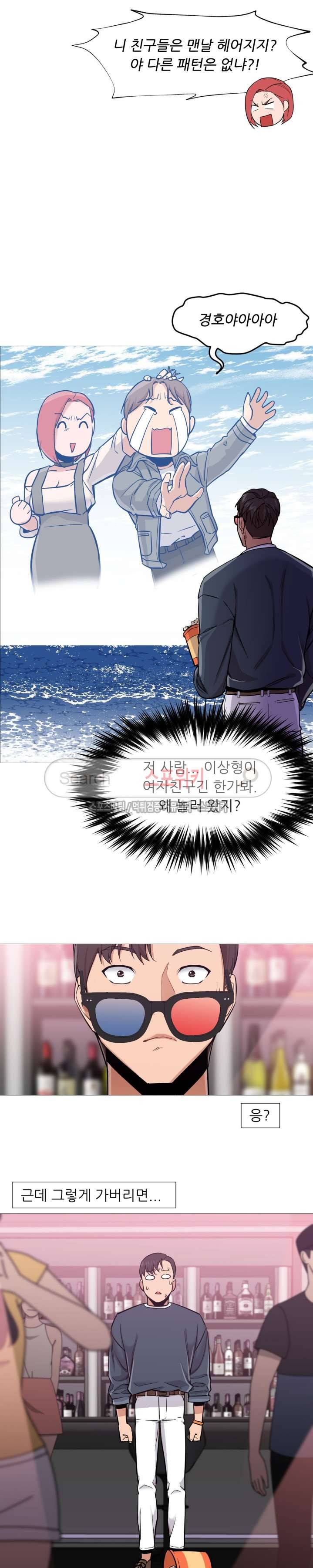 서는 여자 6화 4