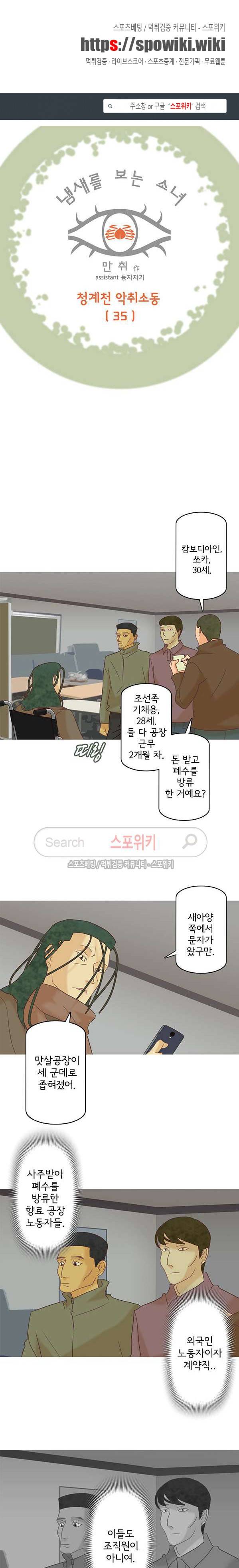 냄새를 보는 소녀 159화 1
