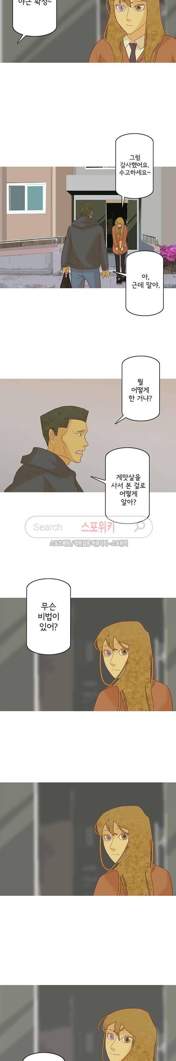 냄새를 보는 소녀 159화 3