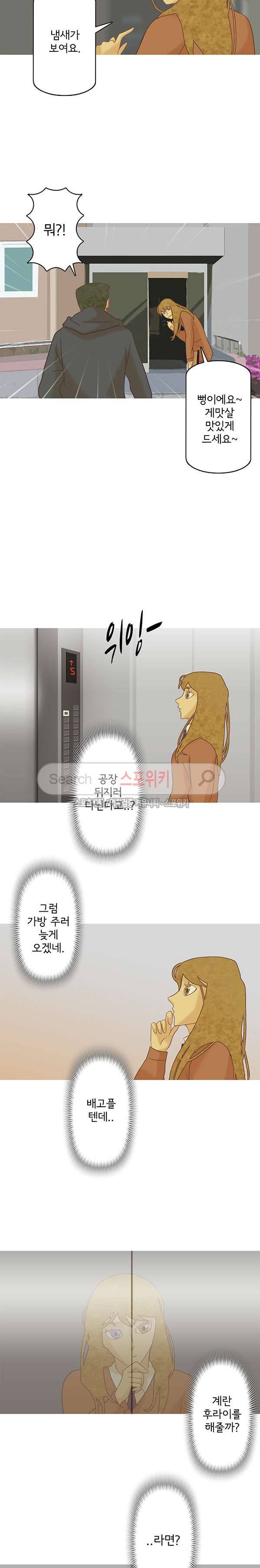 냄새를 보는 소녀 159화 4