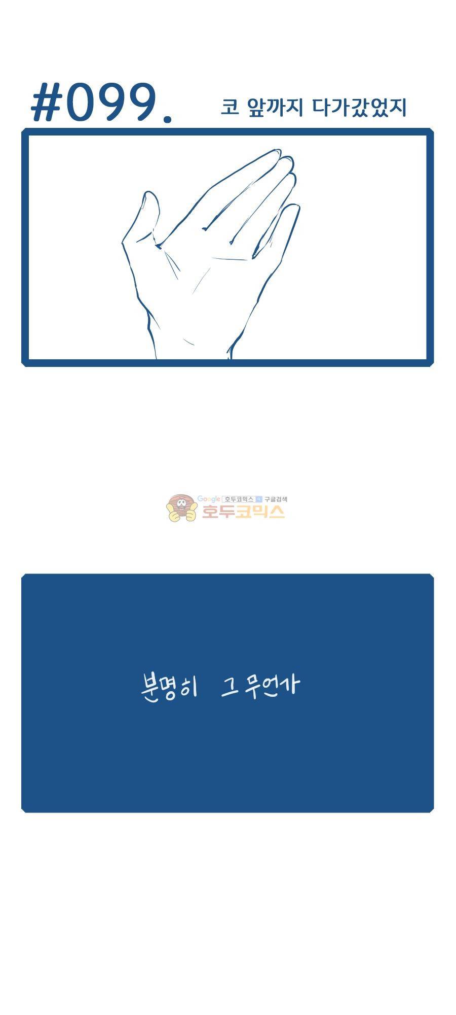 그마남이야기 시즌4 27화 1