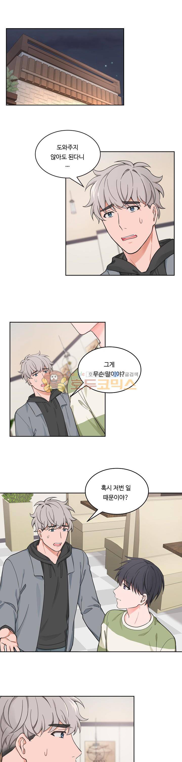 앉아, 기다려, 키스해 40화 1