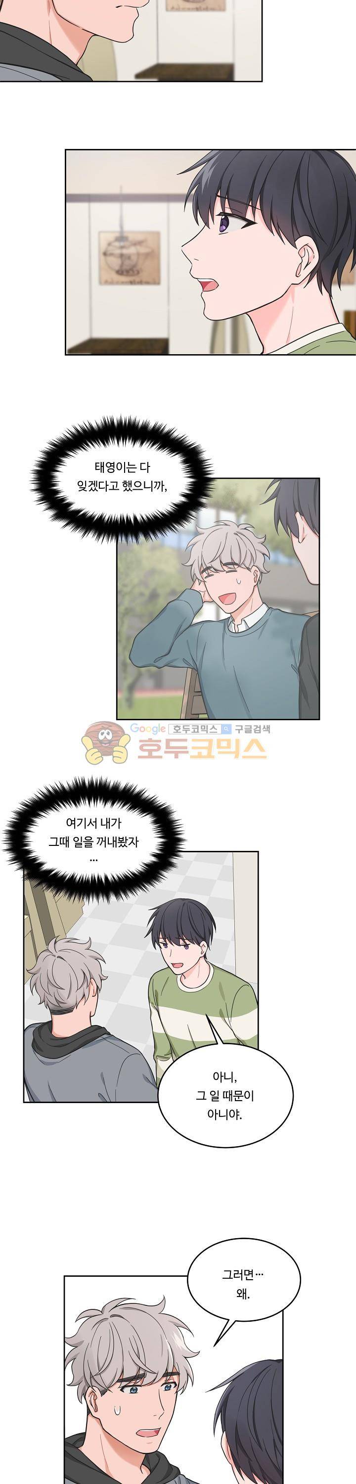 앉아, 기다려, 키스해 40화 2
