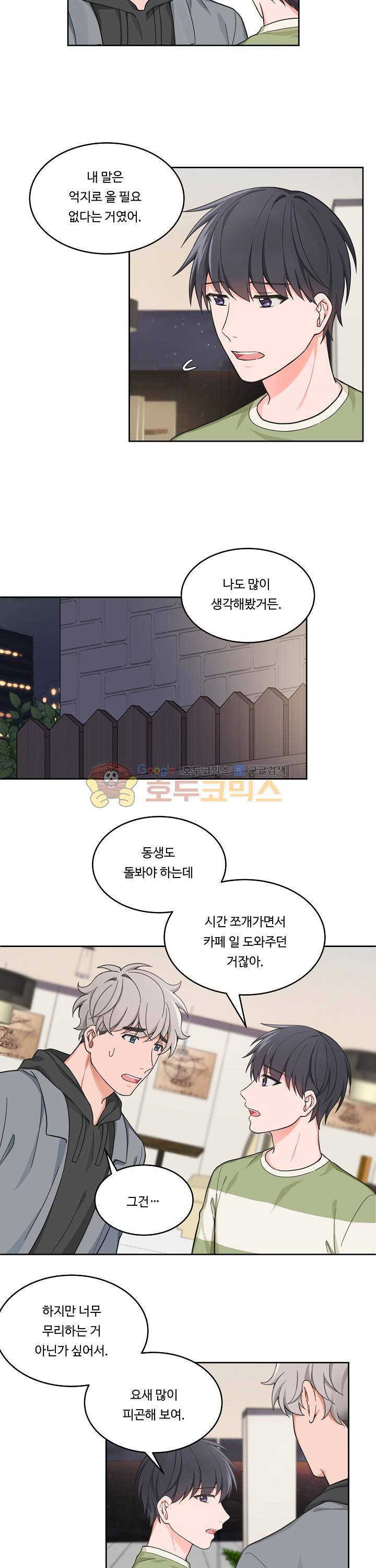 앉아, 기다려, 키스해 40화 3