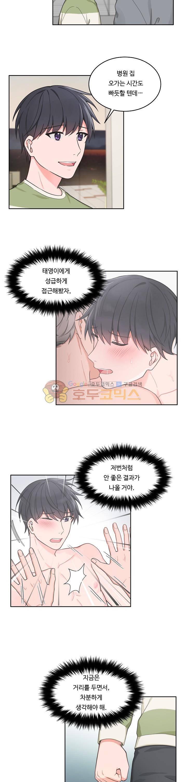 앉아, 기다려, 키스해 40화 4