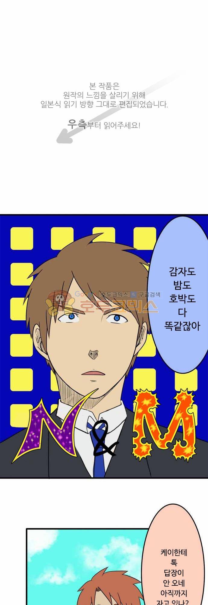 N&M(나루도마) 89화 - 군고구마 1