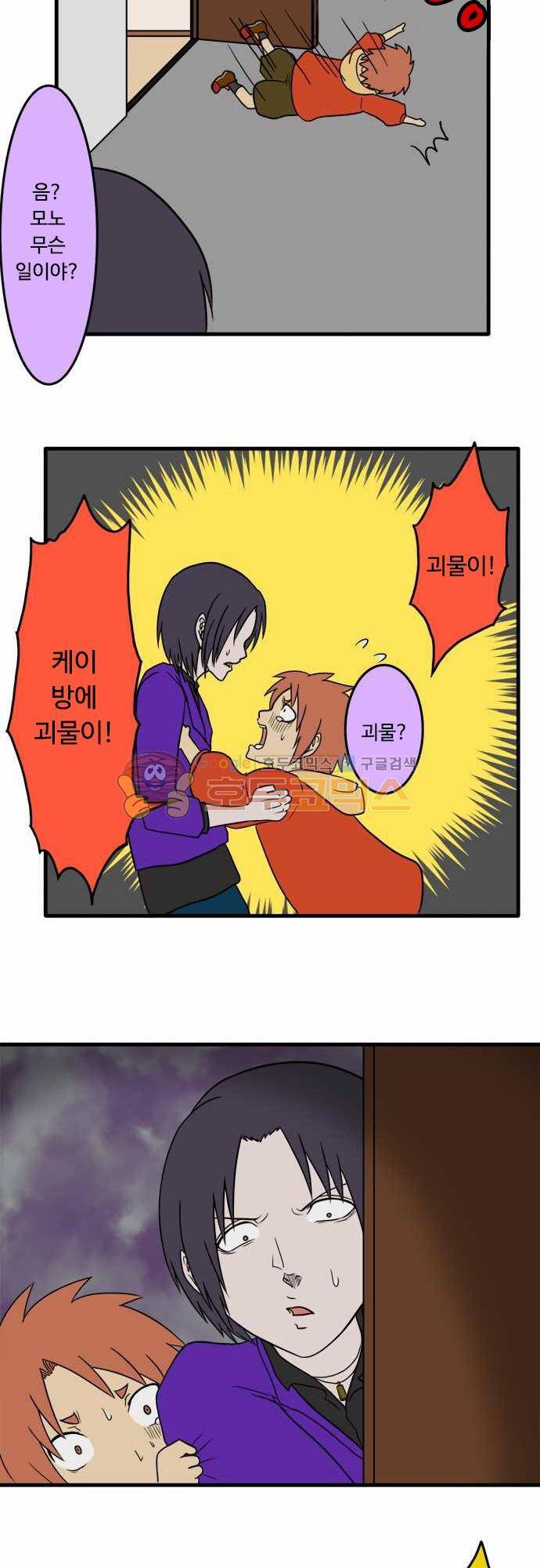 N&M(나루도마) 89화 - 군고구마 3