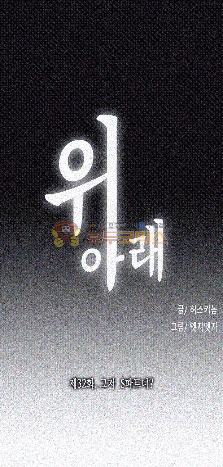 위아래 32화 3