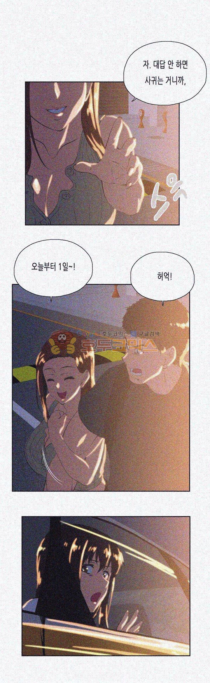 위아래 32화 6