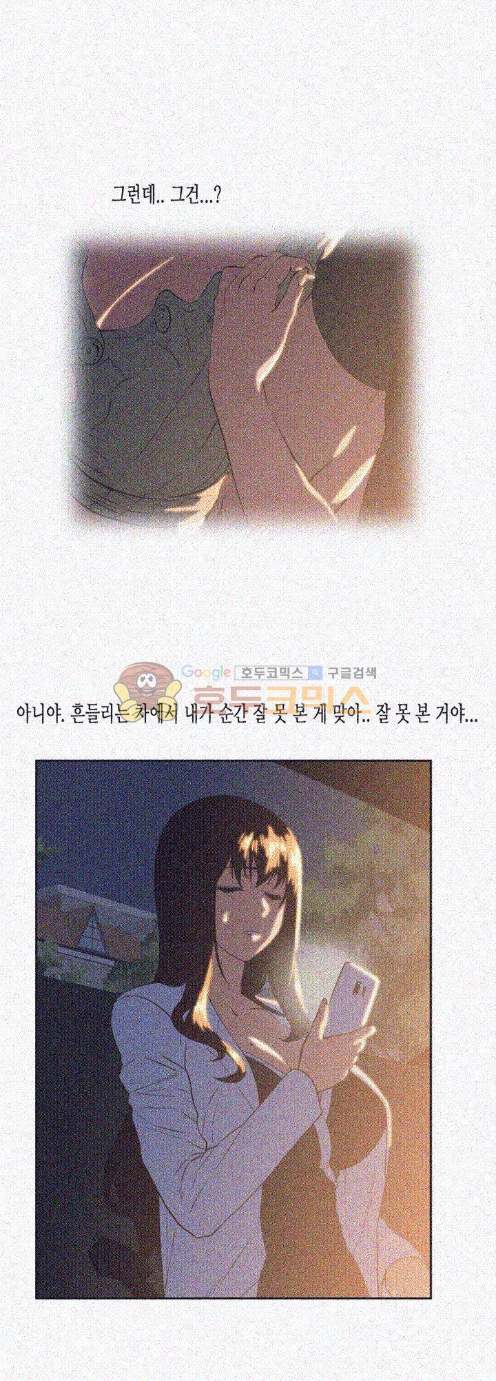 위아래 32화 9