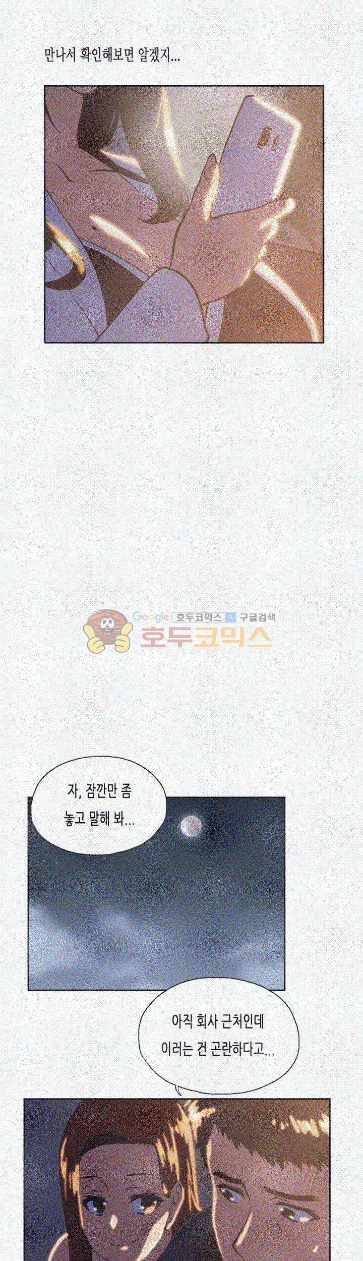 위아래 32화 10