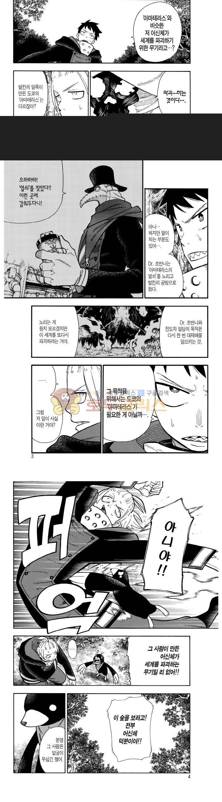 불꽃 소방대 117화 2