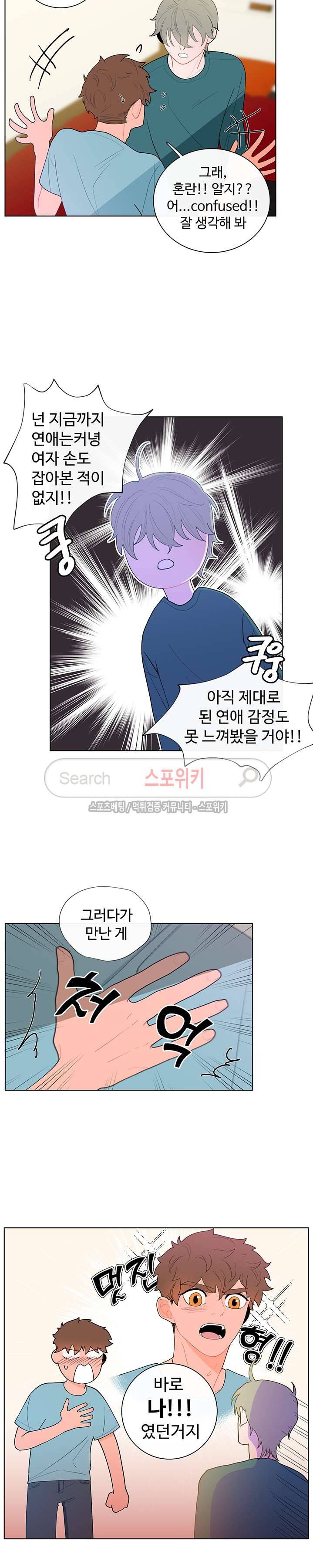 빠나나 스캔들 11화 3