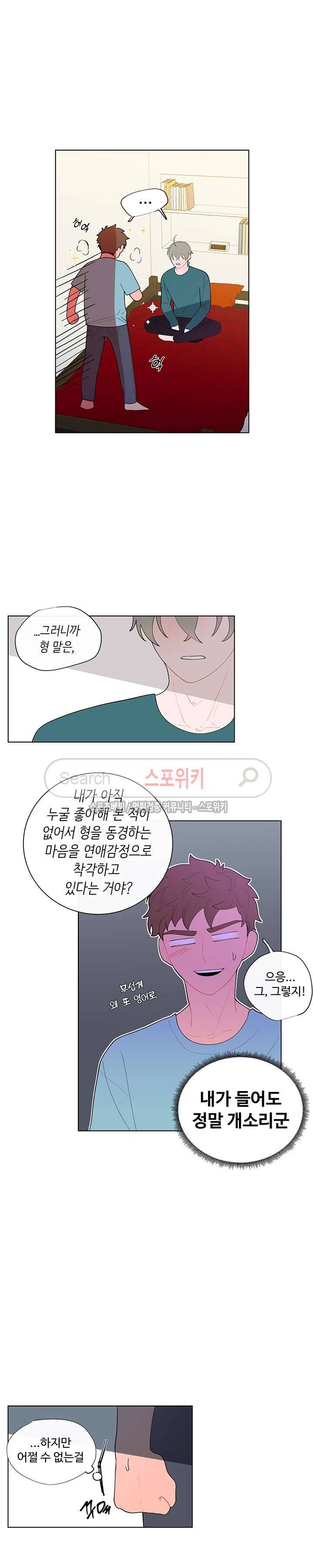 빠나나 스캔들 11화 4