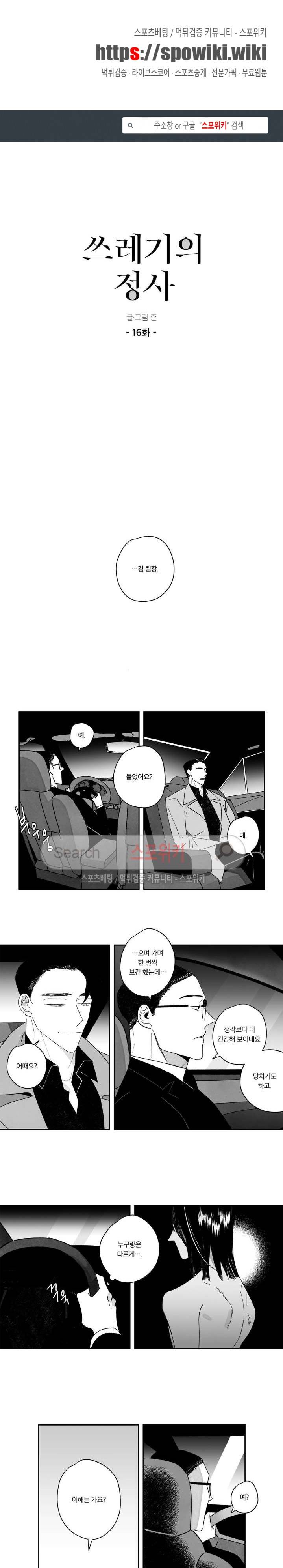 쓰레기의 정사 16화 1