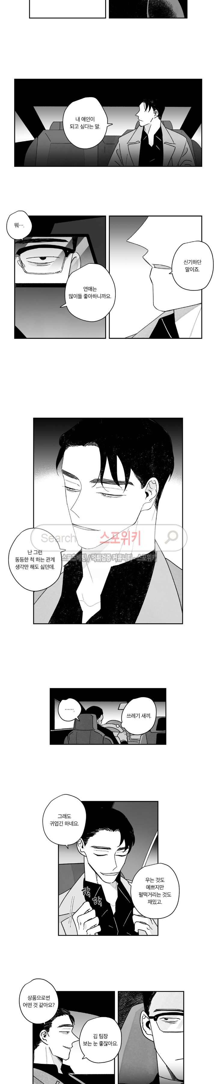 쓰레기의 정사 16화 2