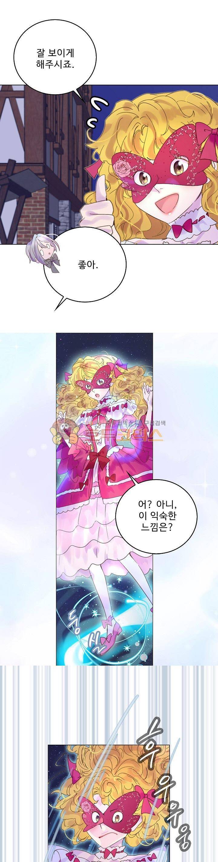 구경하는 들러리양 70화 1
