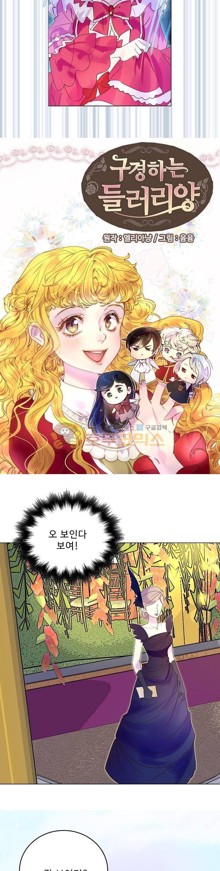 구경하는 들러리양 70화 2
