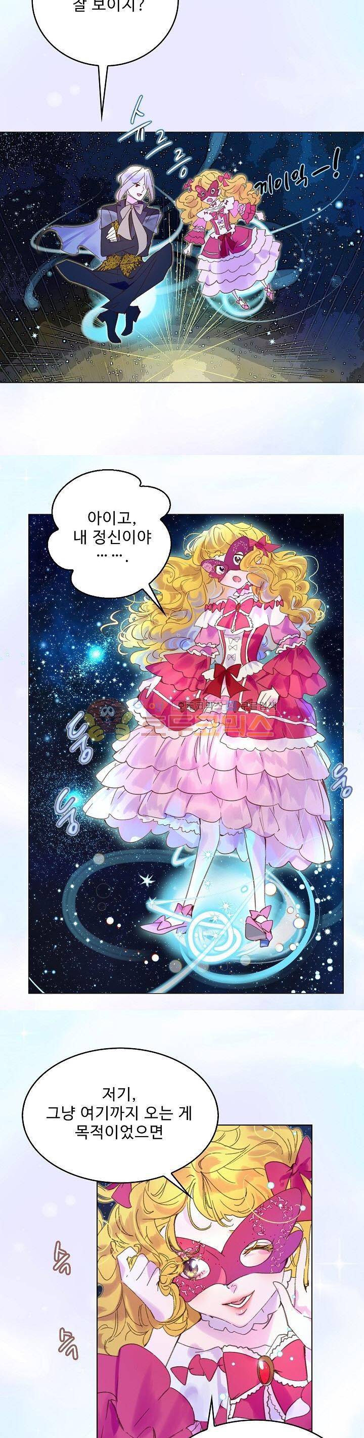 구경하는 들러리양 70화 3