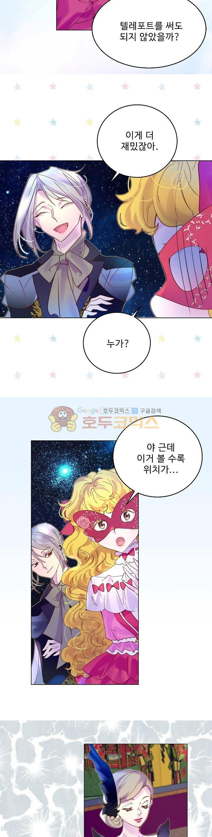 구경하는 들러리양 70화 4