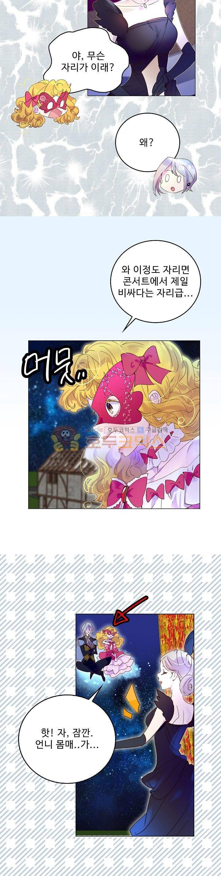 구경하는 들러리양 70화 5
