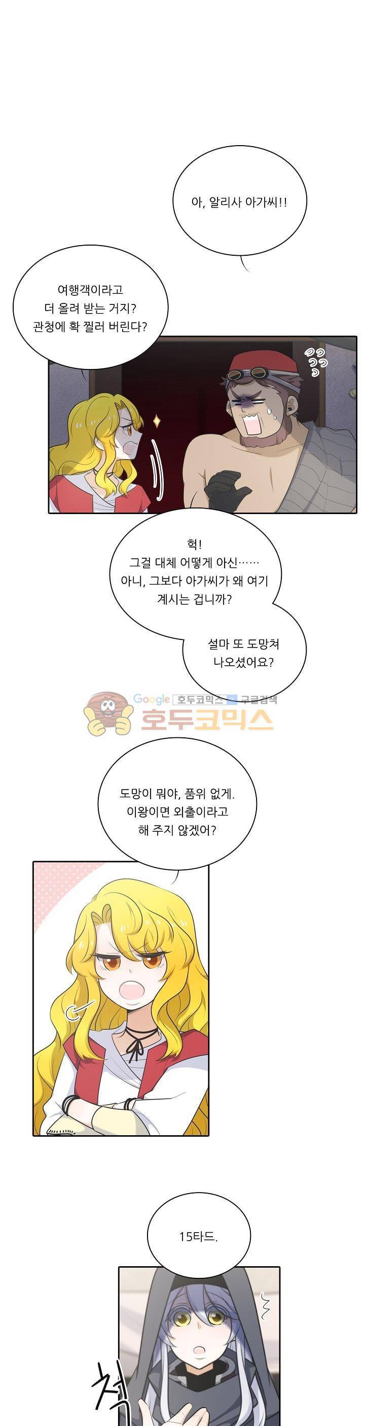 정령왕 엘퀴네스 111화 1
