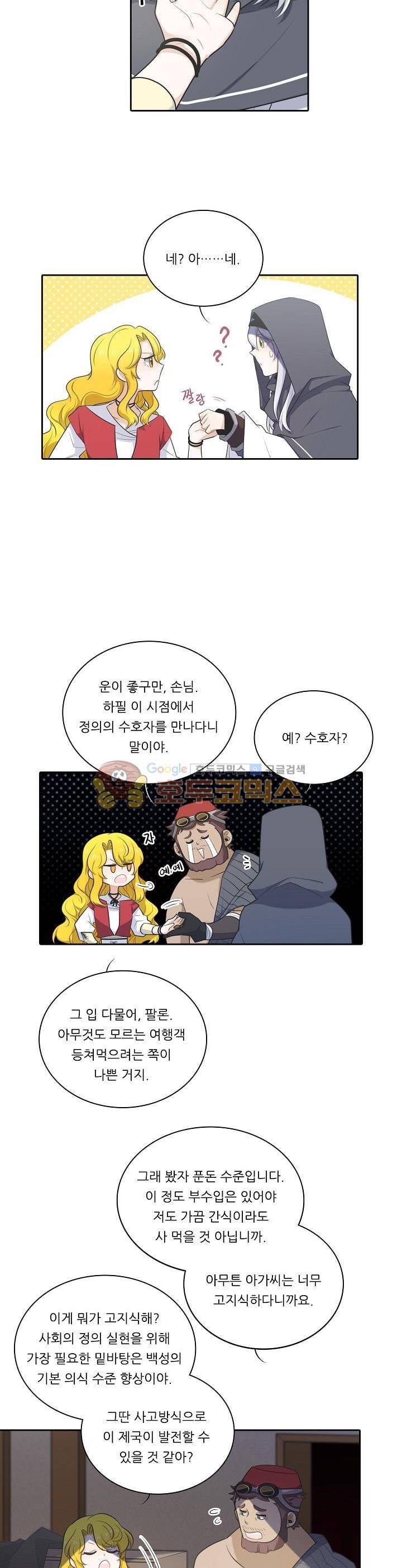 정령왕 엘퀴네스 111화 2