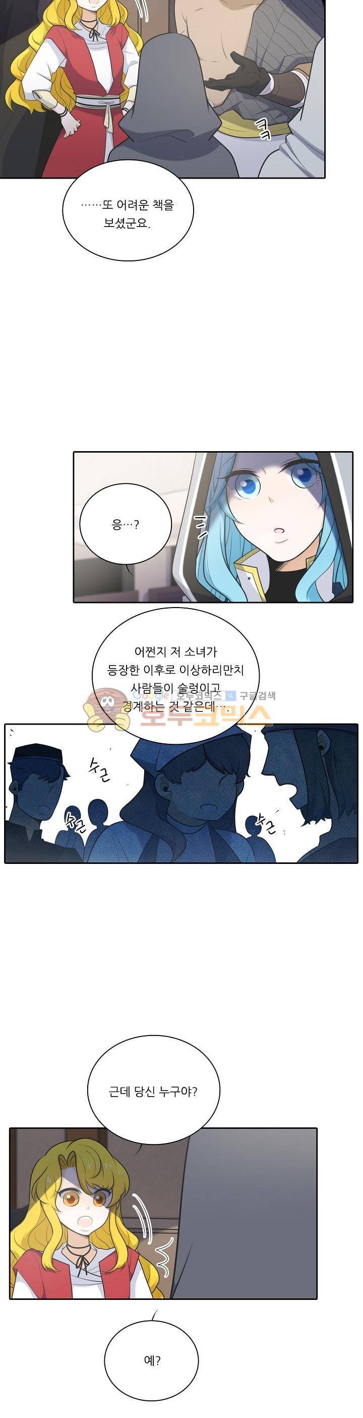정령왕 엘퀴네스 111화 3