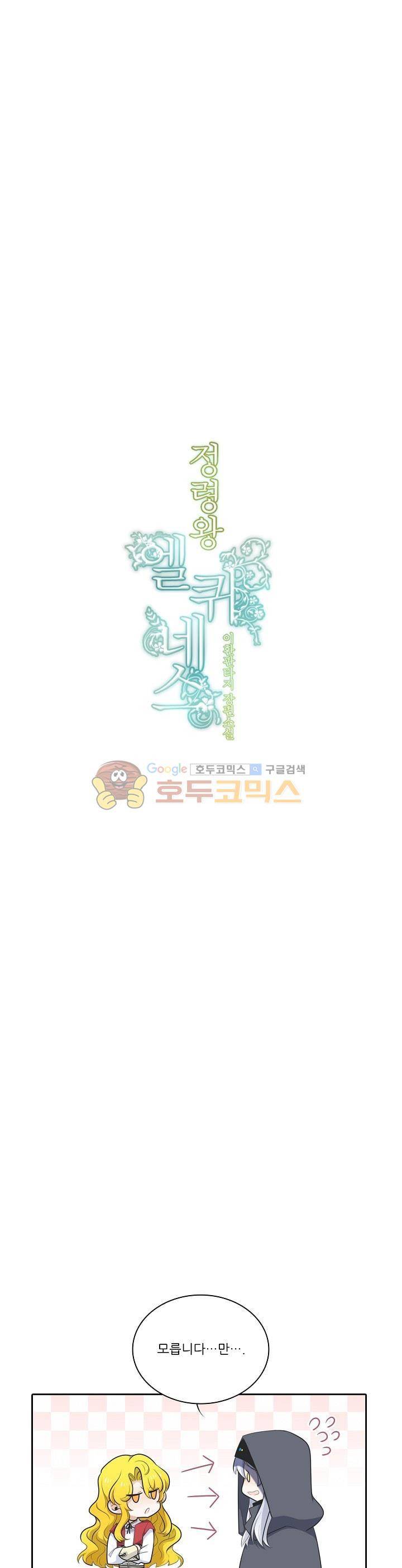 정령왕 엘퀴네스 111화 5