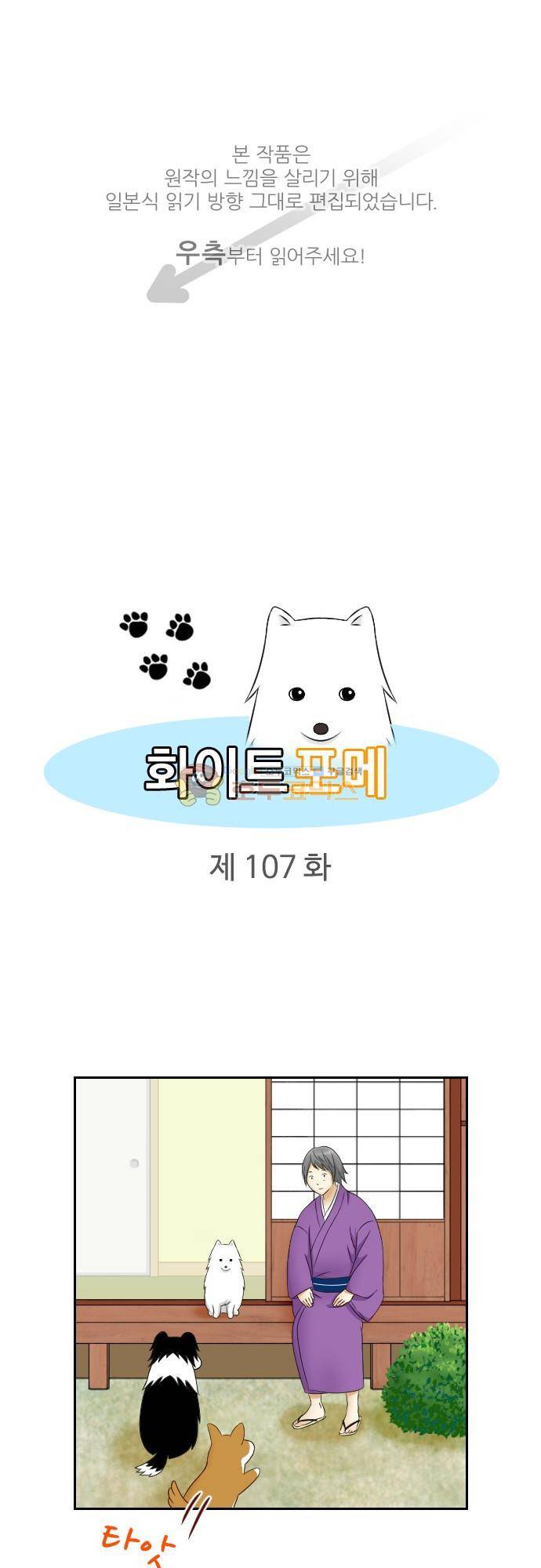 화이트 포메 107화 - 균 1