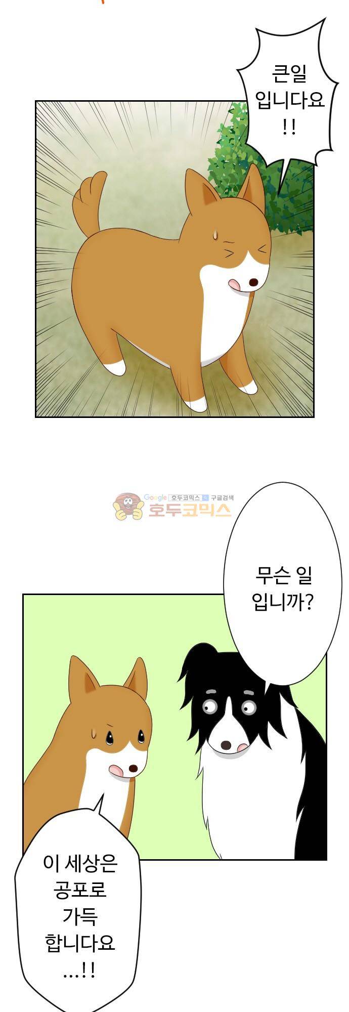 화이트 포메 107화 - 균 2